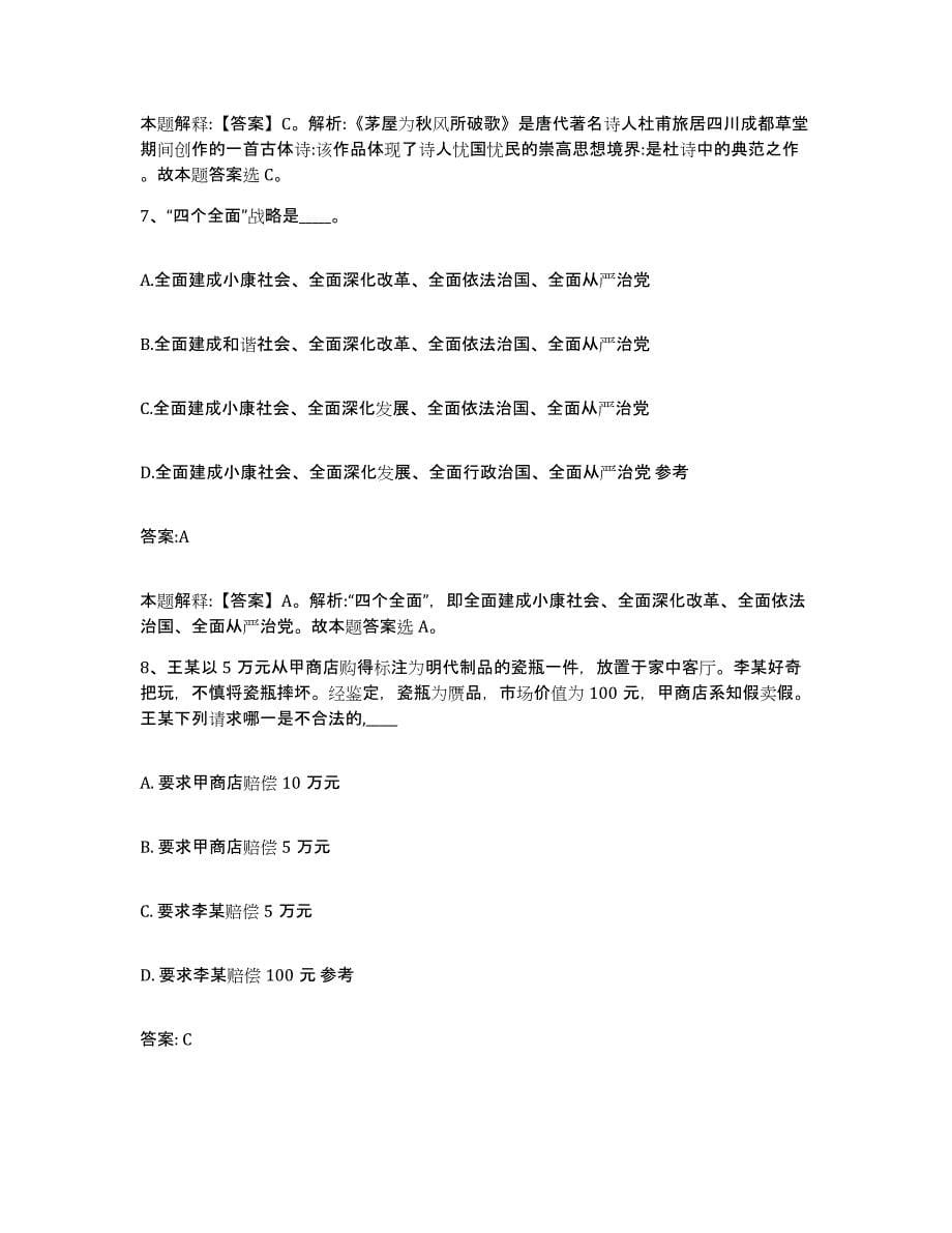 2021-2022年度黑龙江省鹤岗市工农区政府雇员招考聘用模拟试题（含答案）_第5页