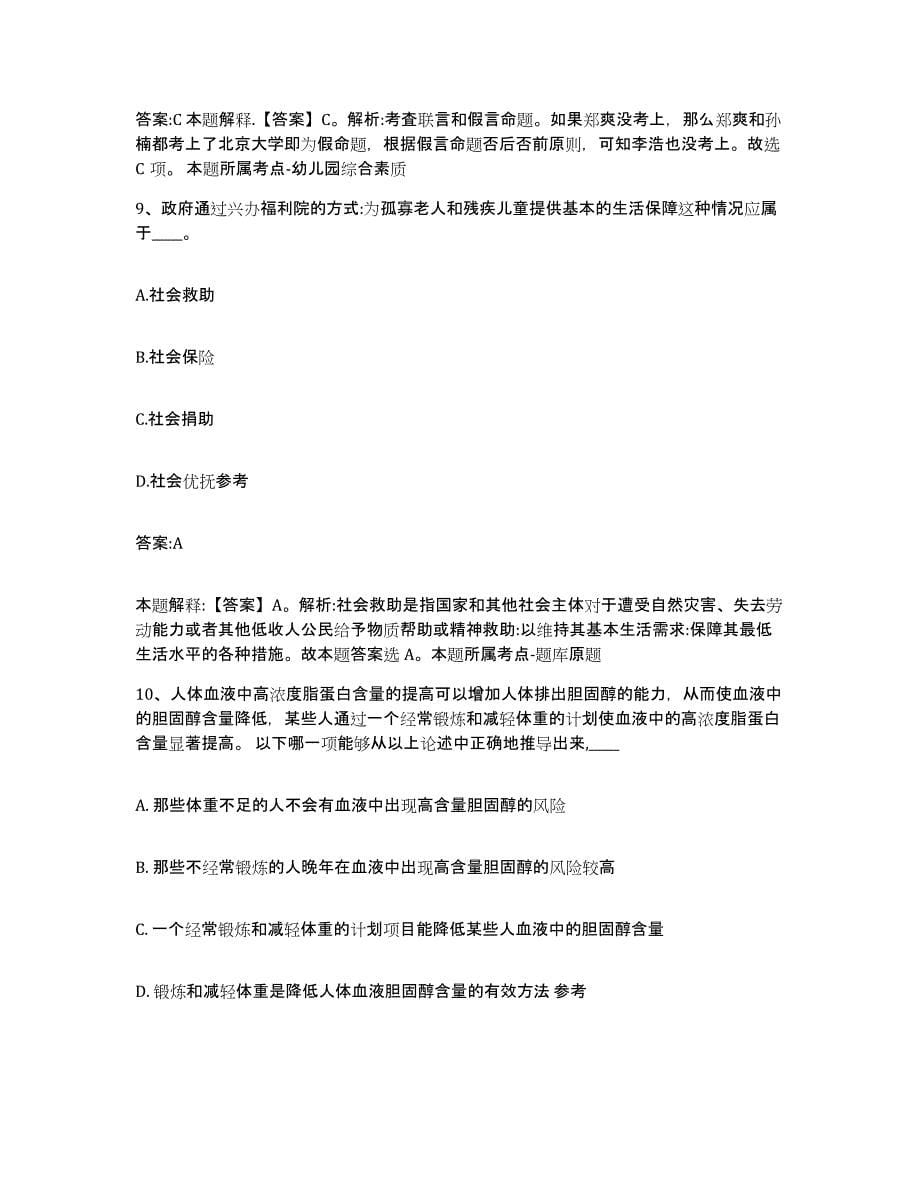 2021-2022年度重庆市县巫山县政府雇员招考聘用过关检测试卷A卷附答案_第5页