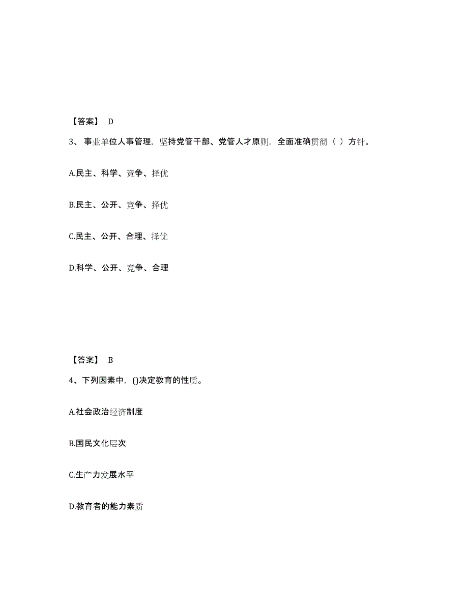 备考2024浙江省衢州市龙游县幼儿教师公开招聘通关提分题库(考点梳理)_第2页