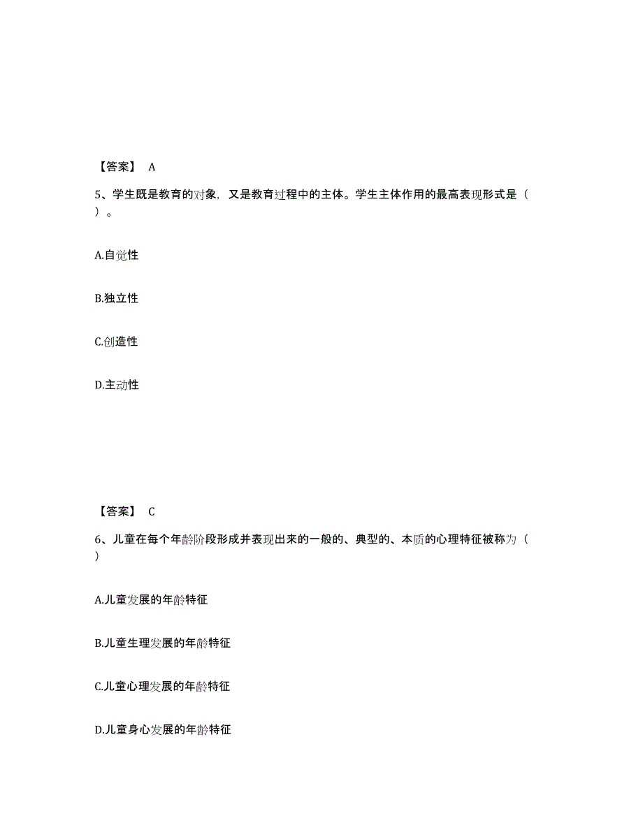 备考2024浙江省衢州市龙游县幼儿教师公开招聘通关提分题库(考点梳理)_第3页