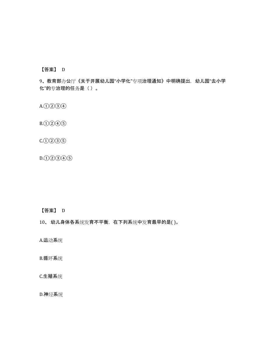 备考2024浙江省衢州市龙游县幼儿教师公开招聘通关提分题库(考点梳理)_第5页