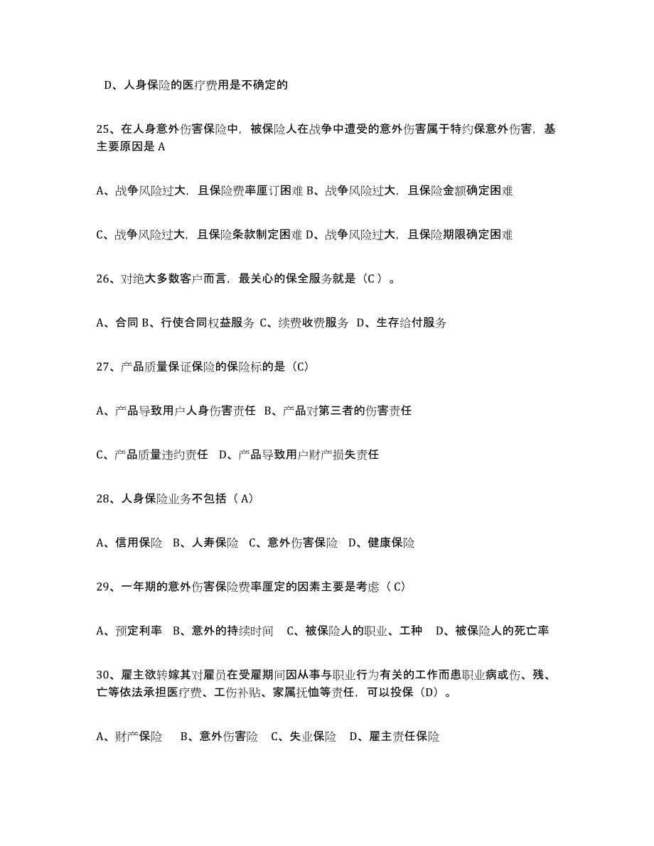 2024年度湖南省保险代理人考试练习题及答案_第5页