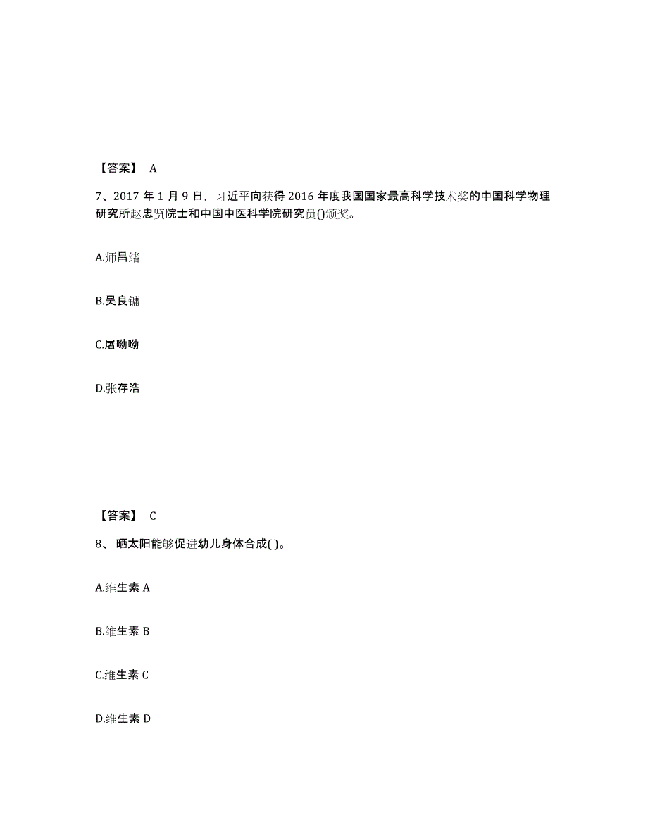 备考2024贵州省黔南布依族苗族自治州惠水县幼儿教师公开招聘练习题及答案_第4页