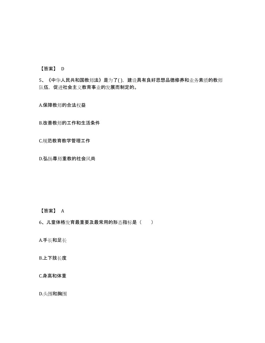 备考2024湖北省咸宁市嘉鱼县幼儿教师公开招聘模拟题库及答案_第3页