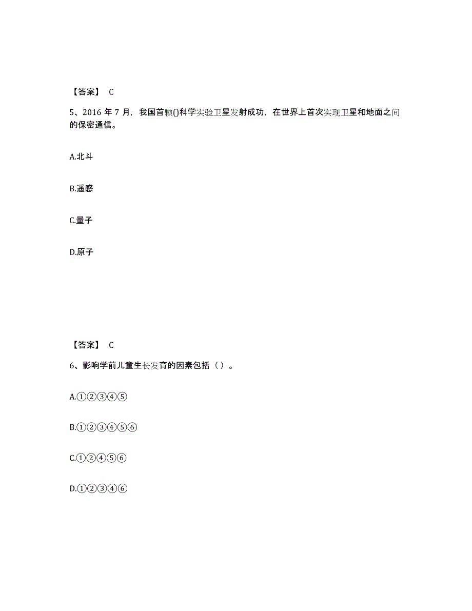 备考2024福建省龙岩市新罗区幼儿教师公开招聘高分题库附答案_第3页