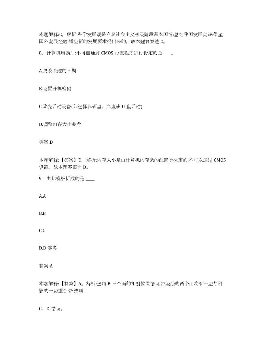2021-2022年度陕西省宝鸡市政府雇员招考聘用题库附答案（典型题）_第5页