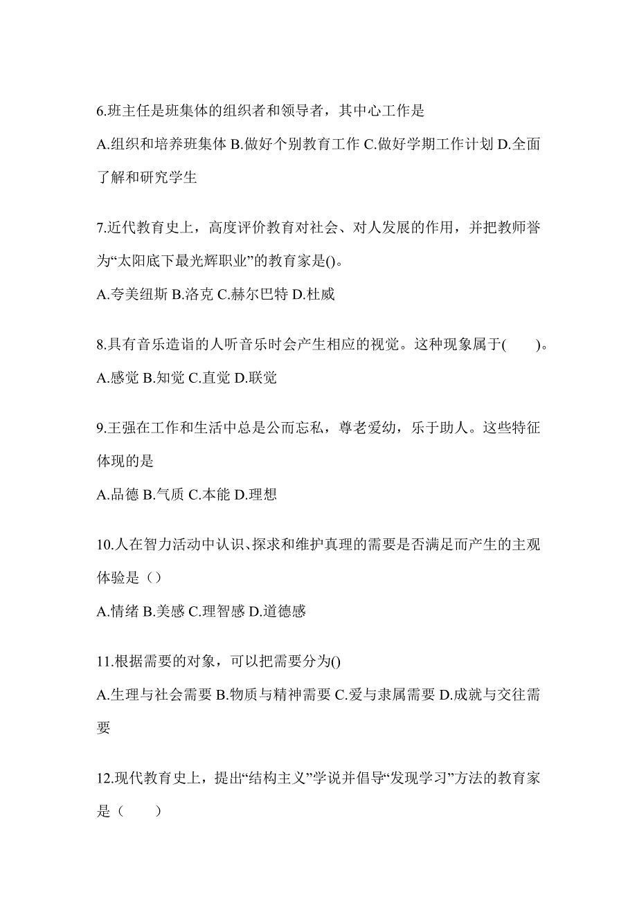 2024年河南省成人高考专升本《教育理论》考前练习题及答案_第2页