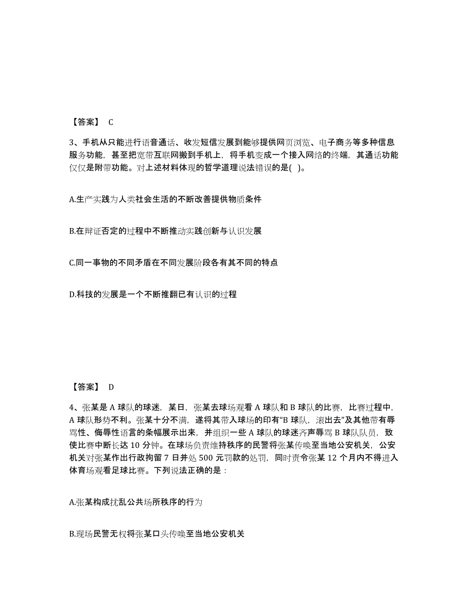 2024年度内蒙古自治区公务员（国考）之公共基础知识模拟预测参考题库及答案_第2页