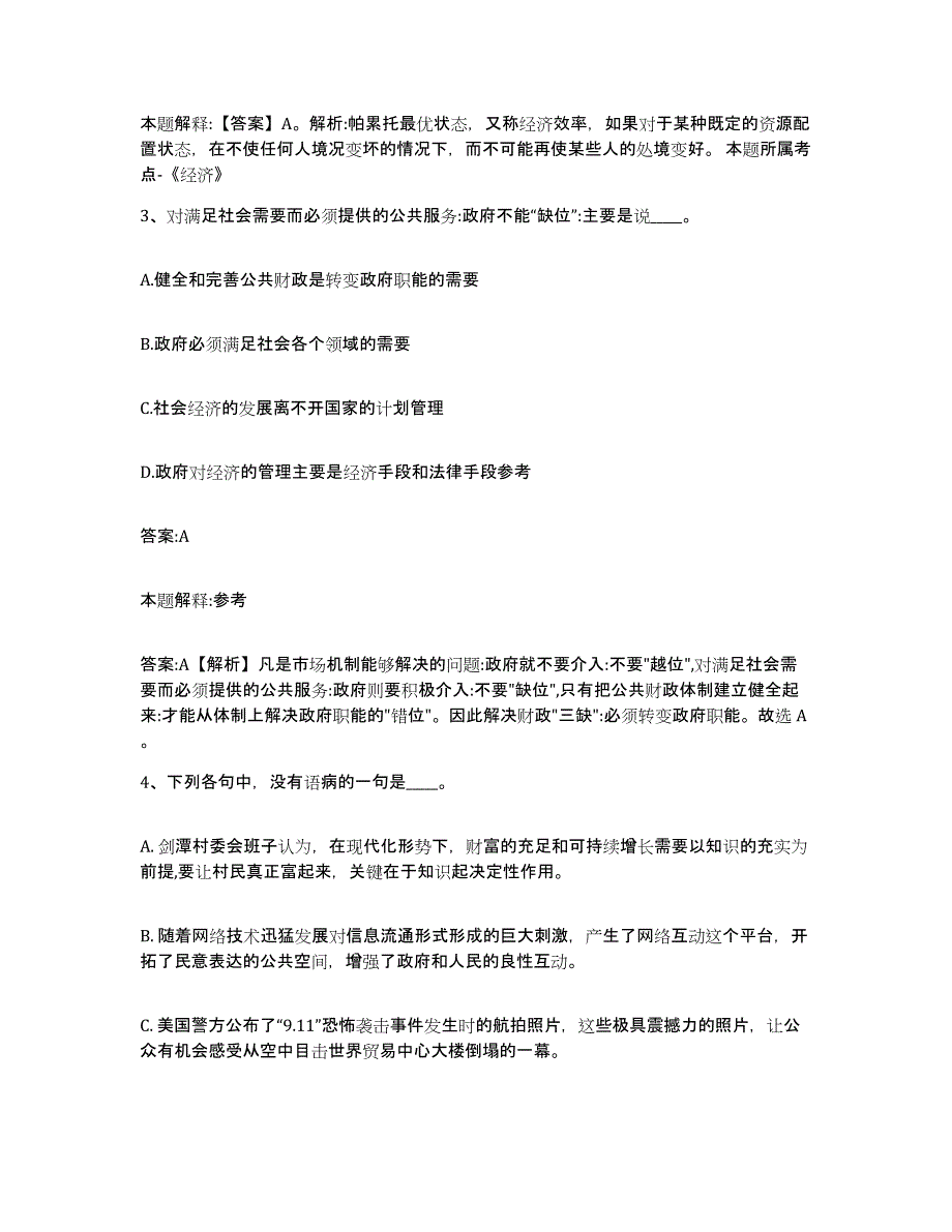 2021-2022年度重庆市涪陵区政府雇员招考聘用能力测试试卷A卷附答案_第2页