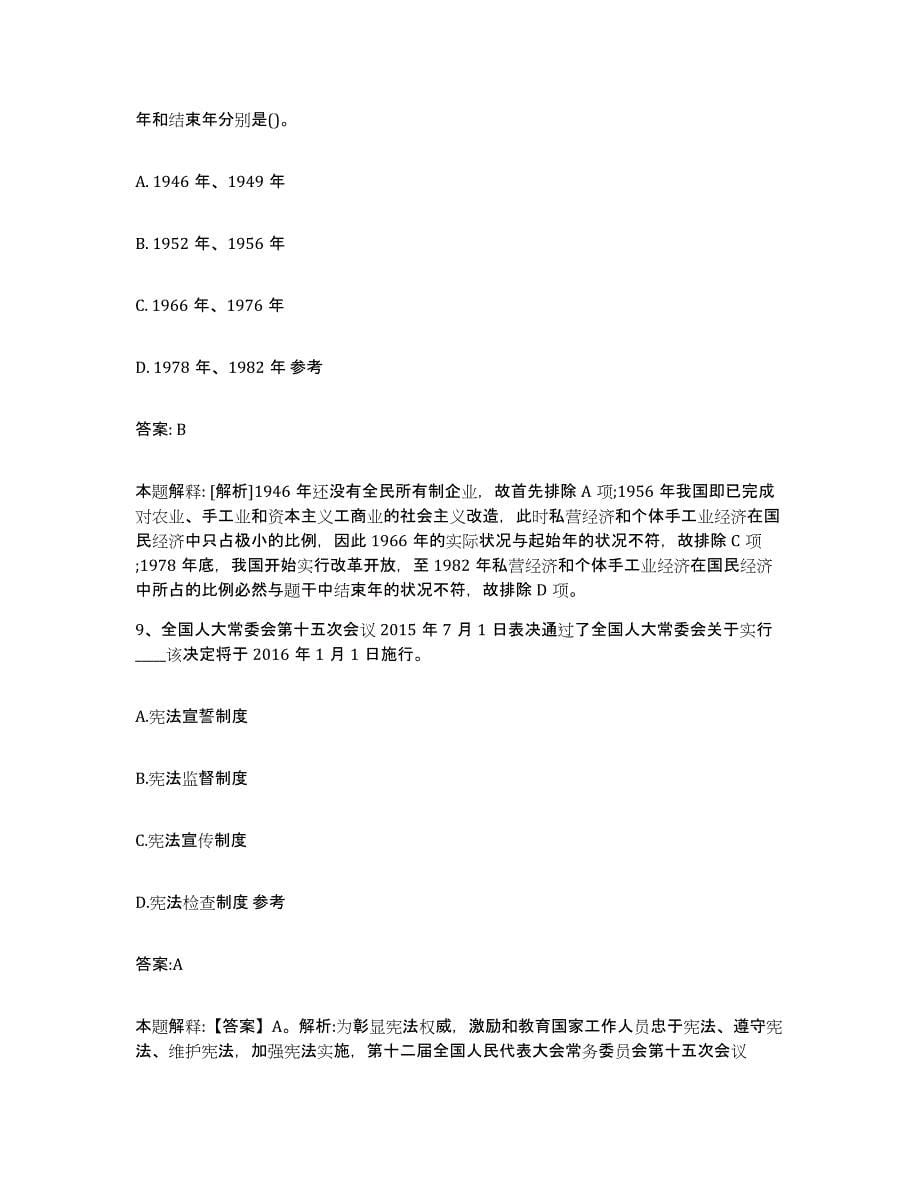 2021-2022年度重庆市涪陵区政府雇员招考聘用能力测试试卷A卷附答案_第5页