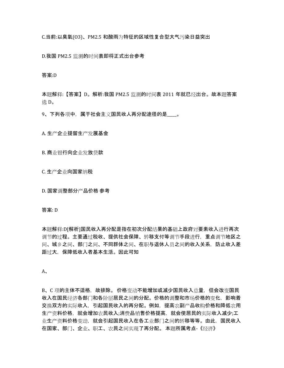 2021-2022年度重庆市县垫江县政府雇员招考聘用试题及答案_第5页