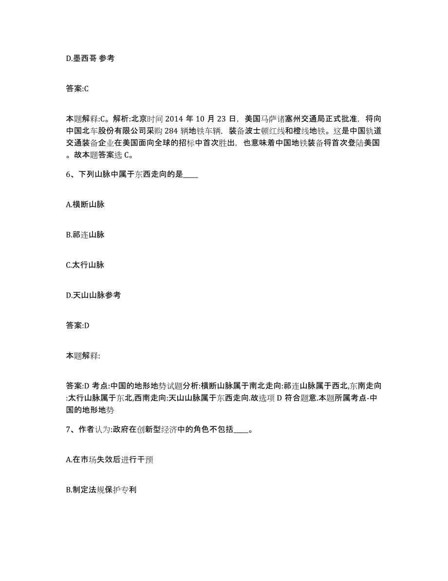 2021-2022年度辽宁省朝阳市朝阳县政府雇员招考聘用提升训练试卷B卷附答案_第4页