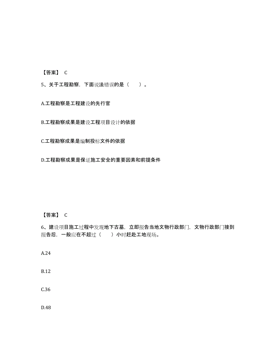 2024年度重庆市二级建造师之二建建设工程法规及相关知识模拟考核试卷含答案_第3页