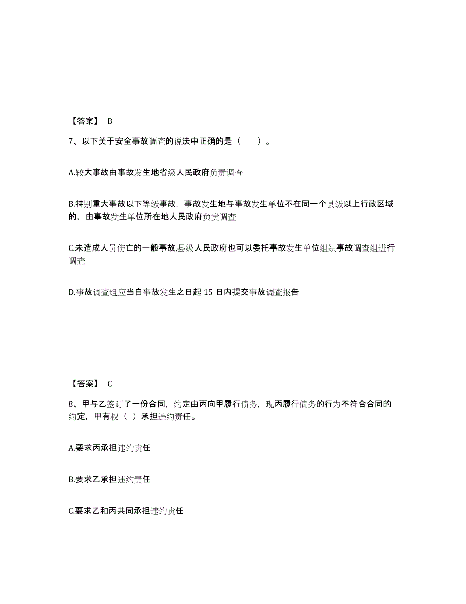 2024年度广东省二级建造师之二建建设工程法规及相关知识通关试题库(有答案)_第4页