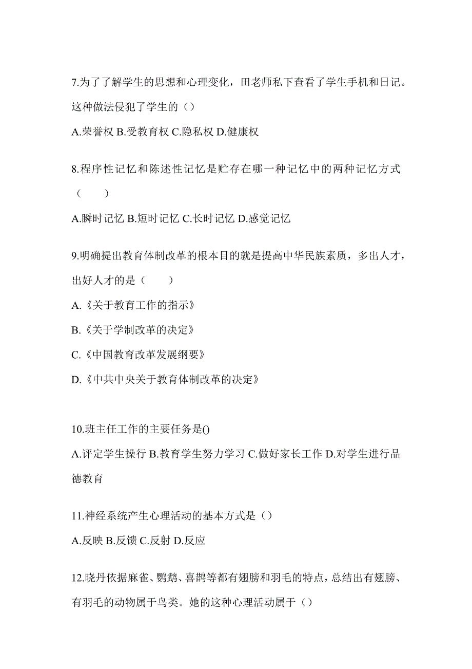 2024年江西省成人高考专升本《教育理论》典型题汇编_第2页