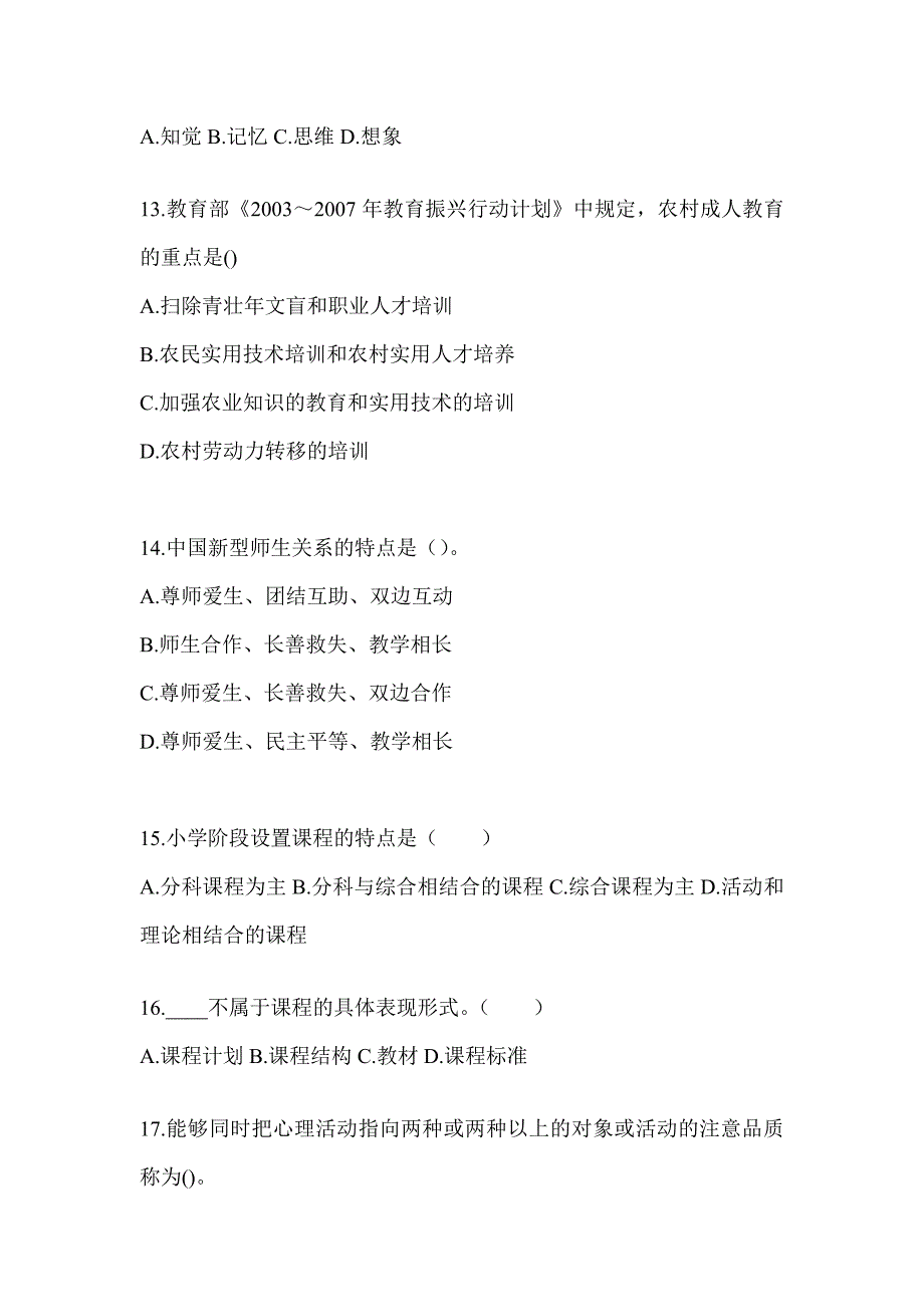 2024年江西省成人高考专升本《教育理论》典型题汇编_第3页