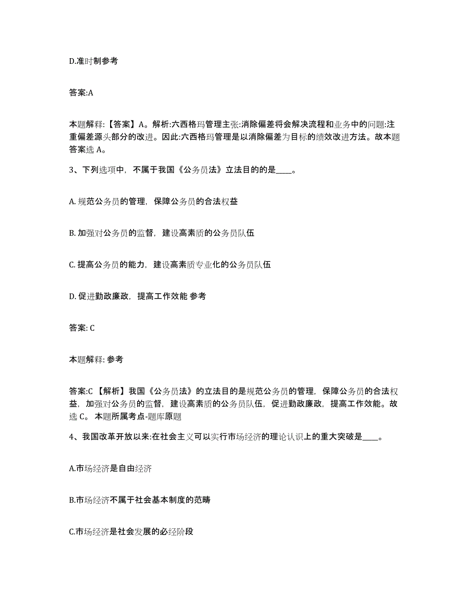 2021-2022年度陕西省咸阳市礼泉县政府雇员招考聘用通关试题库(有答案)_第2页