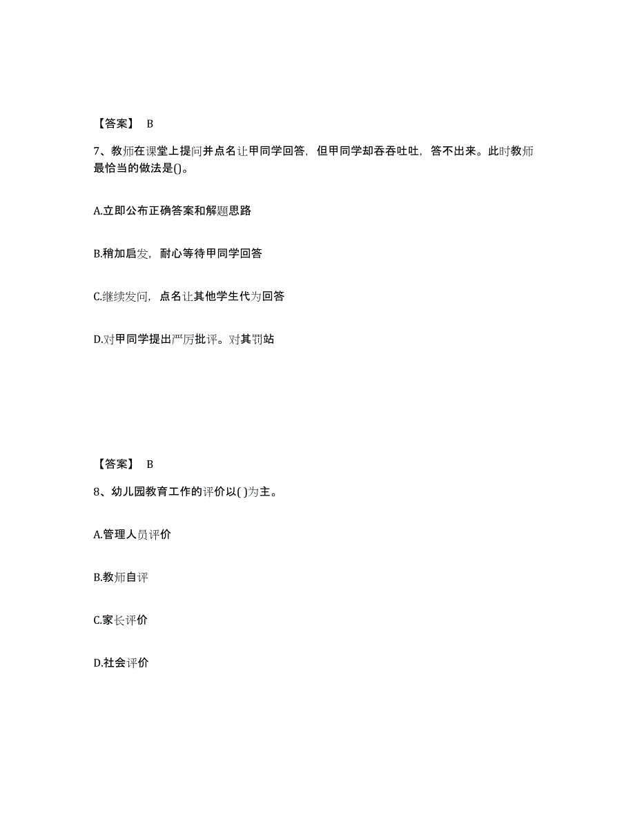 备考2024辽宁省大连市旅顺口区幼儿教师公开招聘真题练习试卷B卷附答案_第4页