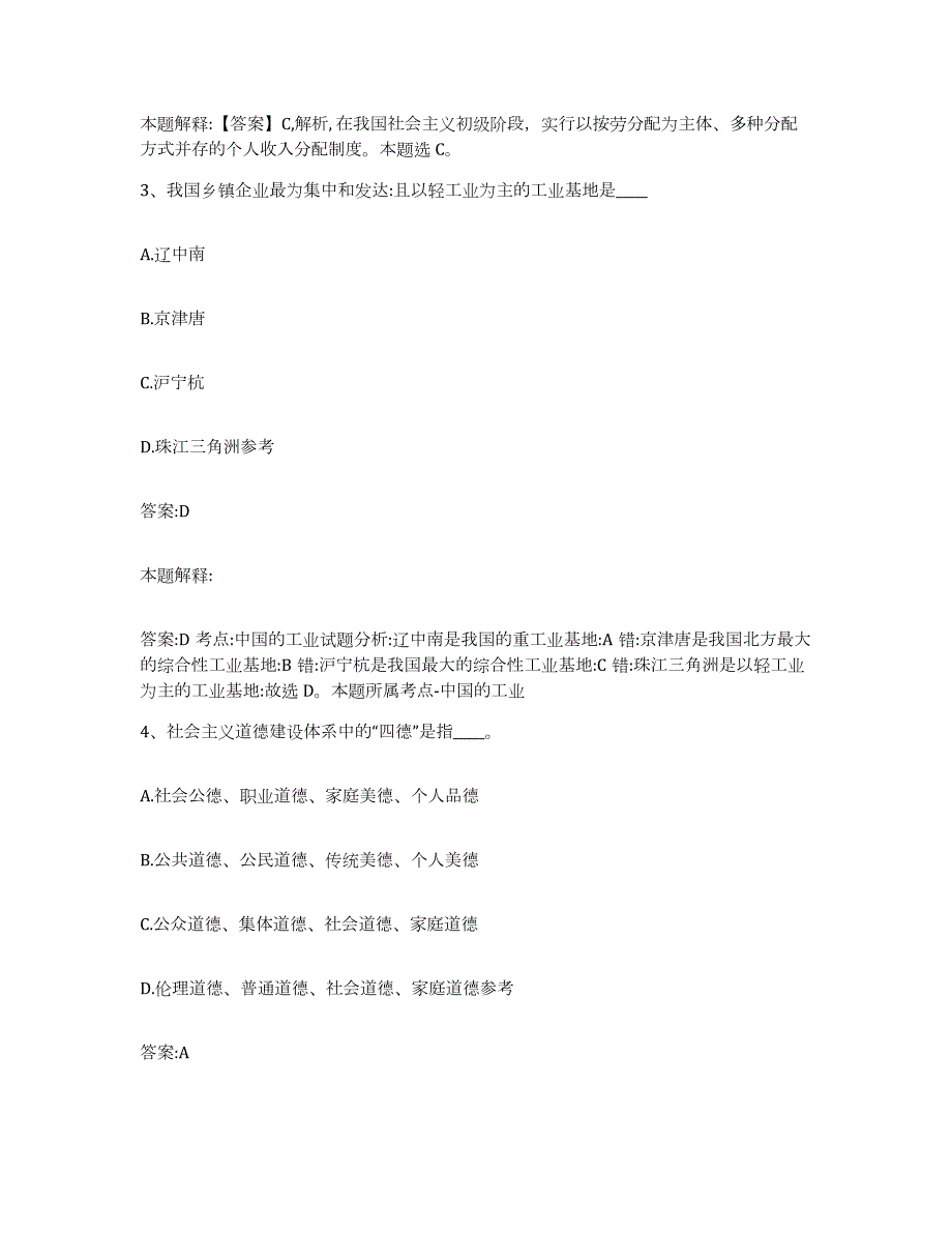 2021-2022年度黑龙江省大庆市让胡路区政府雇员招考聘用典型题汇编及答案_第2页