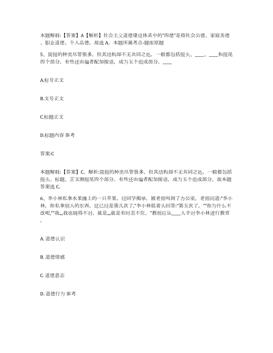 2021-2022年度黑龙江省大庆市让胡路区政府雇员招考聘用典型题汇编及答案_第3页