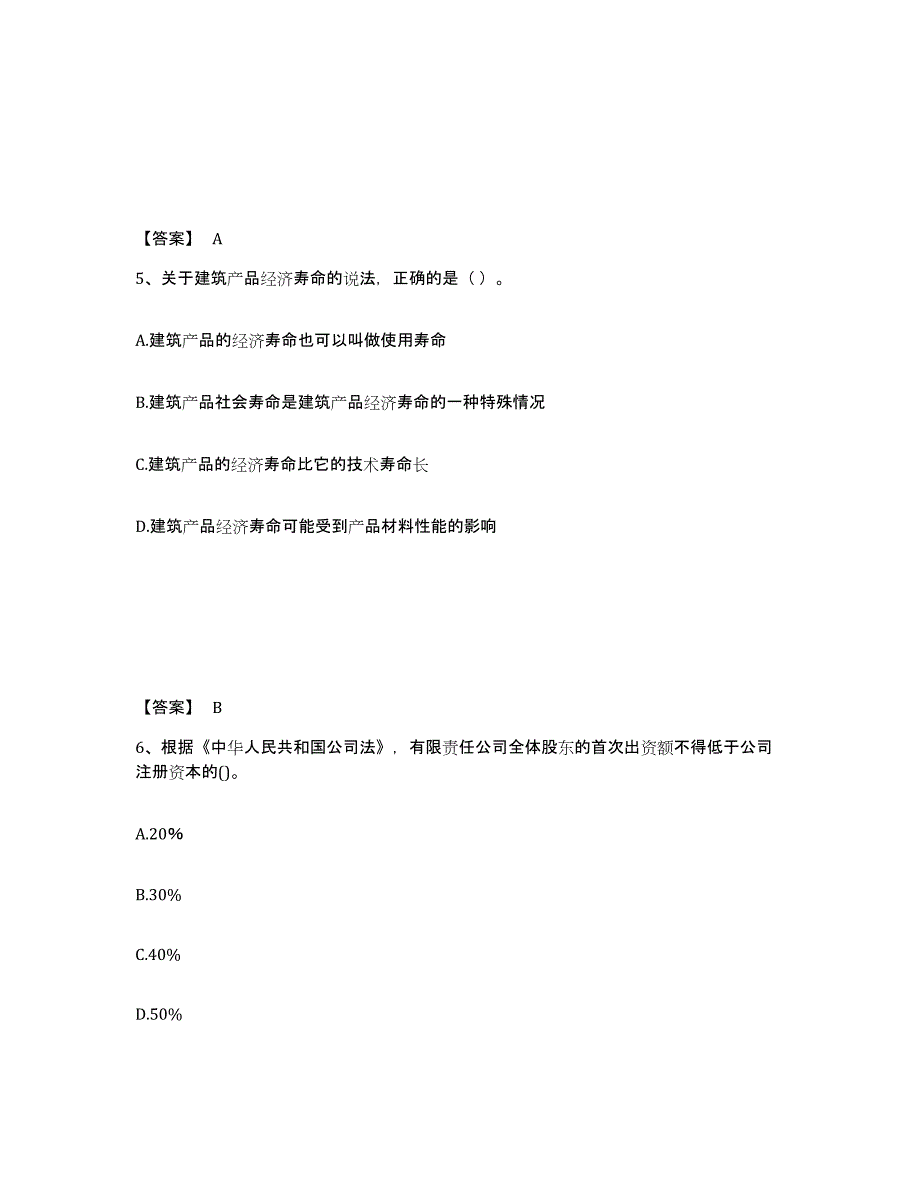 2024年度辽宁省初级经济师之初级建筑与房地产经济提升训练试卷B卷附答案_第3页