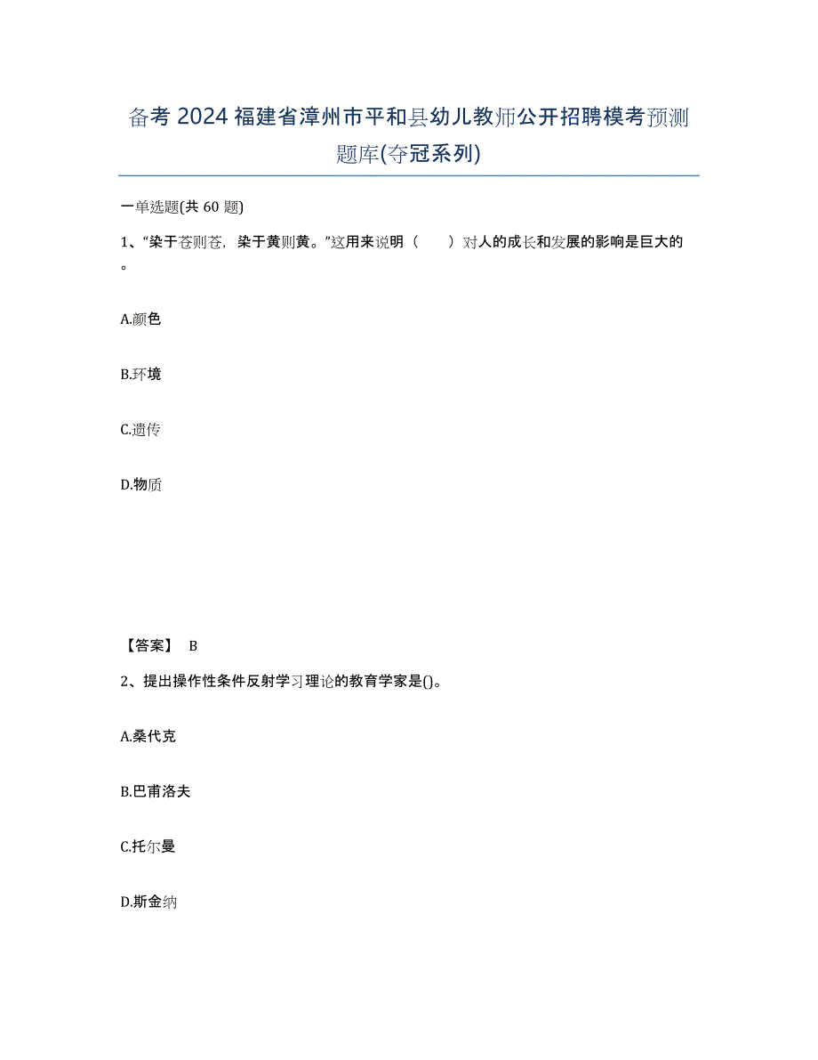 备考2024福建省漳州市平和县幼儿教师公开招聘模考预测题库(夺冠系列)_第1页