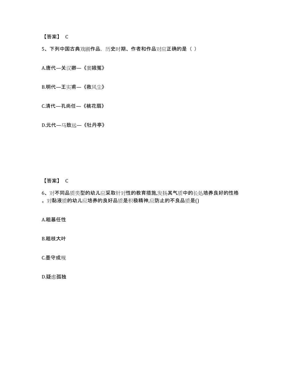 备考2024浙江省衢州市龙游县幼儿教师公开招聘题库综合试卷A卷附答案_第3页