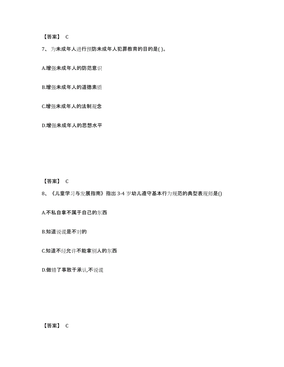 备考2024浙江省衢州市龙游县幼儿教师公开招聘题库综合试卷A卷附答案_第4页