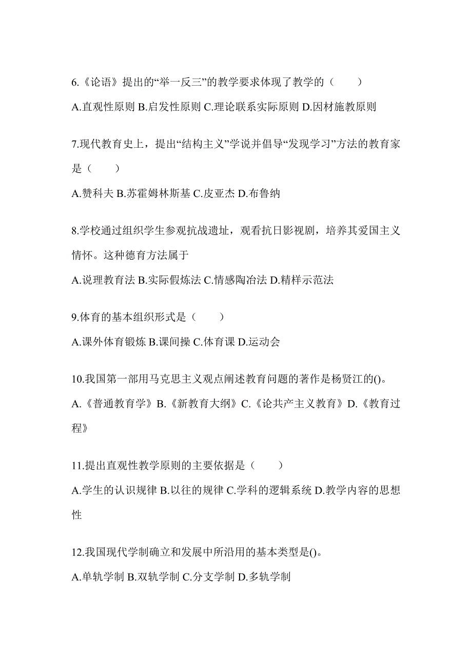 2024年度安徽省成人高考专升本《教育理论》真题汇编及答案_第2页