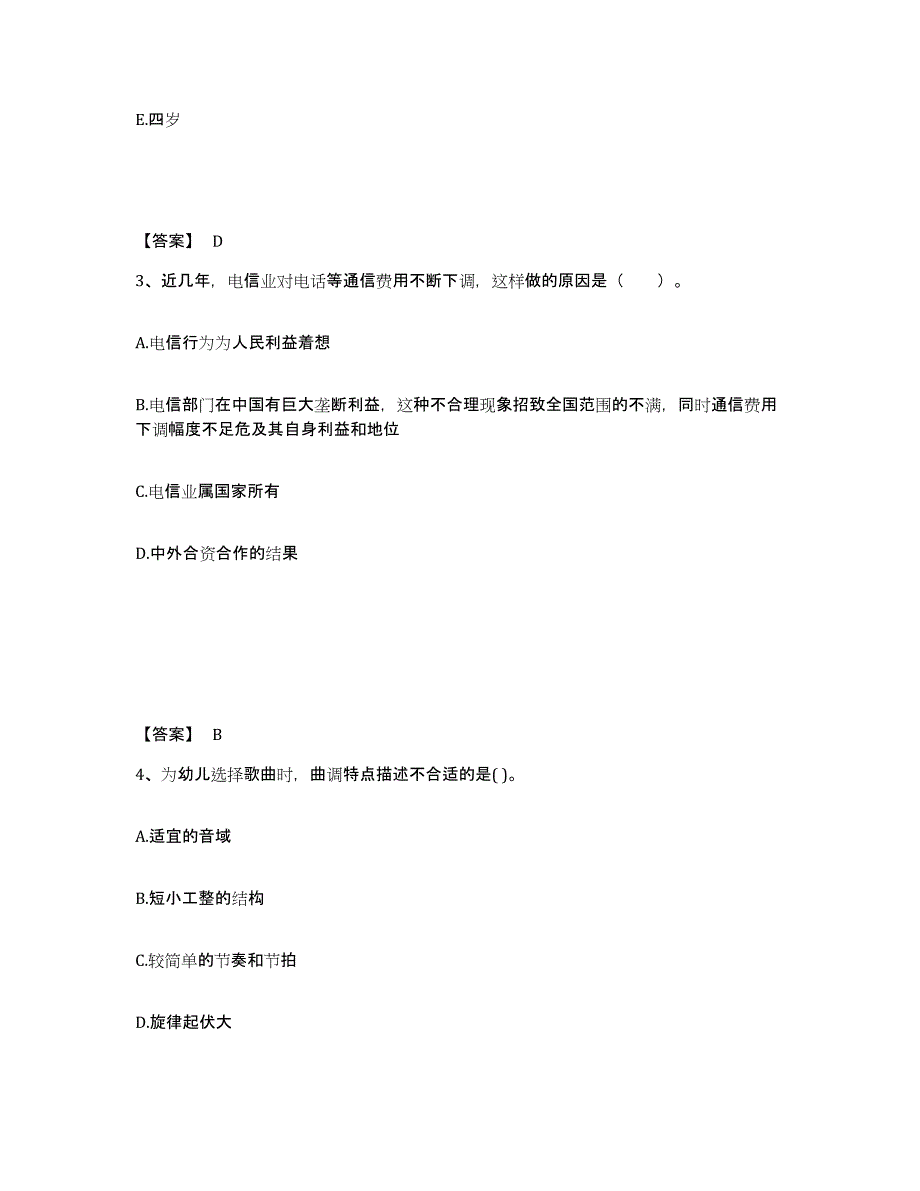 备考2024河南省新乡市原阳县幼儿教师公开招聘高分题库附答案_第2页