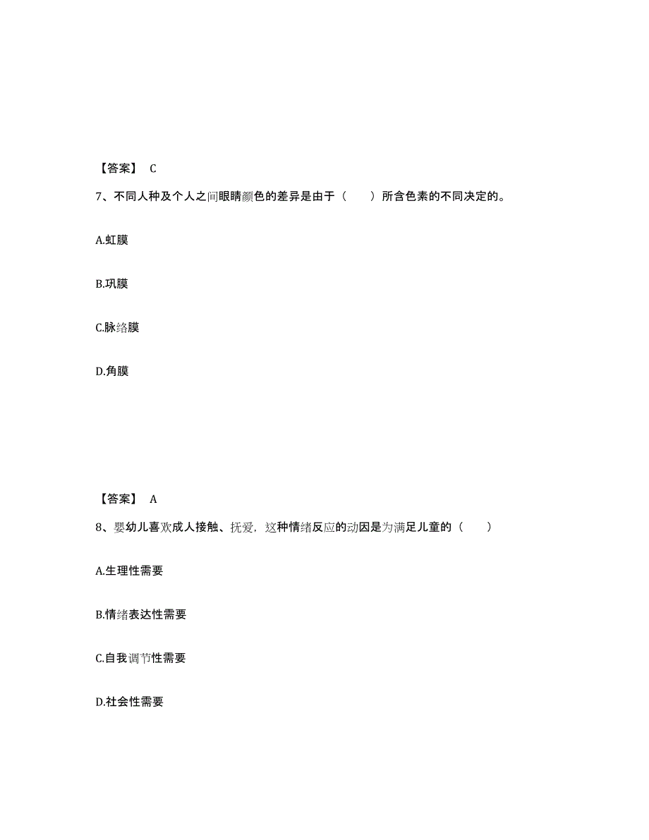 备考2024河南省新乡市原阳县幼儿教师公开招聘高分题库附答案_第4页