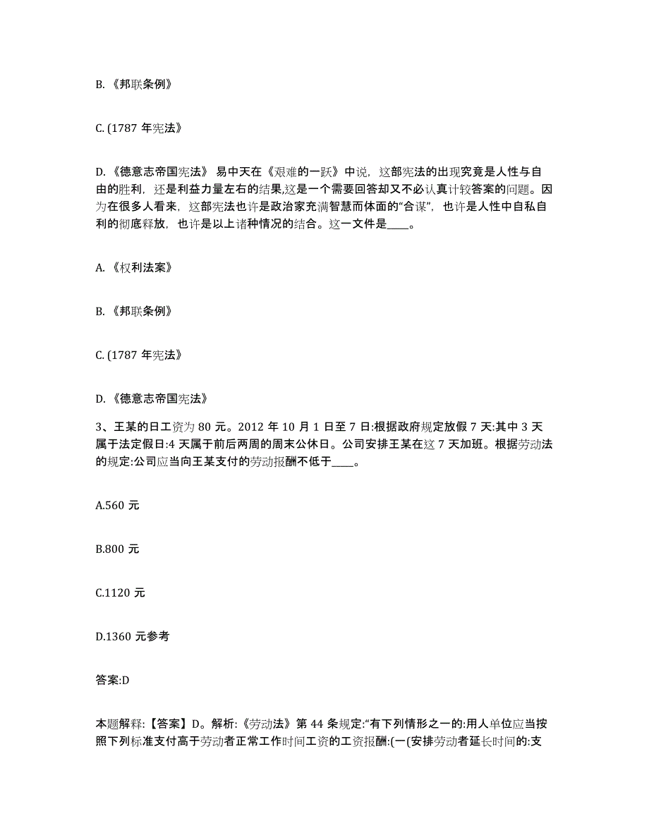 2021-2022年度黑龙江省齐齐哈尔市碾子山区政府雇员招考聘用题库检测试卷A卷附答案_第2页