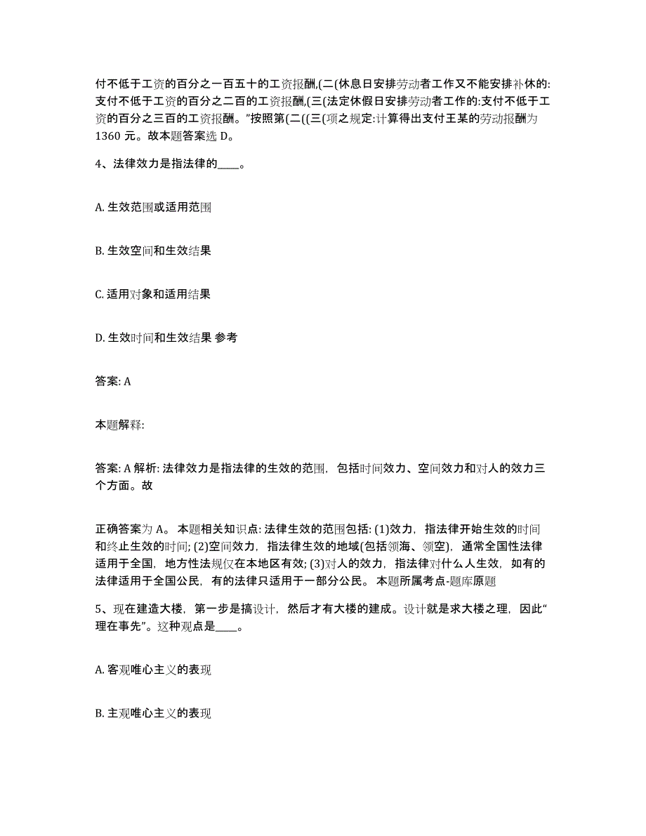 2021-2022年度黑龙江省齐齐哈尔市碾子山区政府雇员招考聘用题库检测试卷A卷附答案_第3页