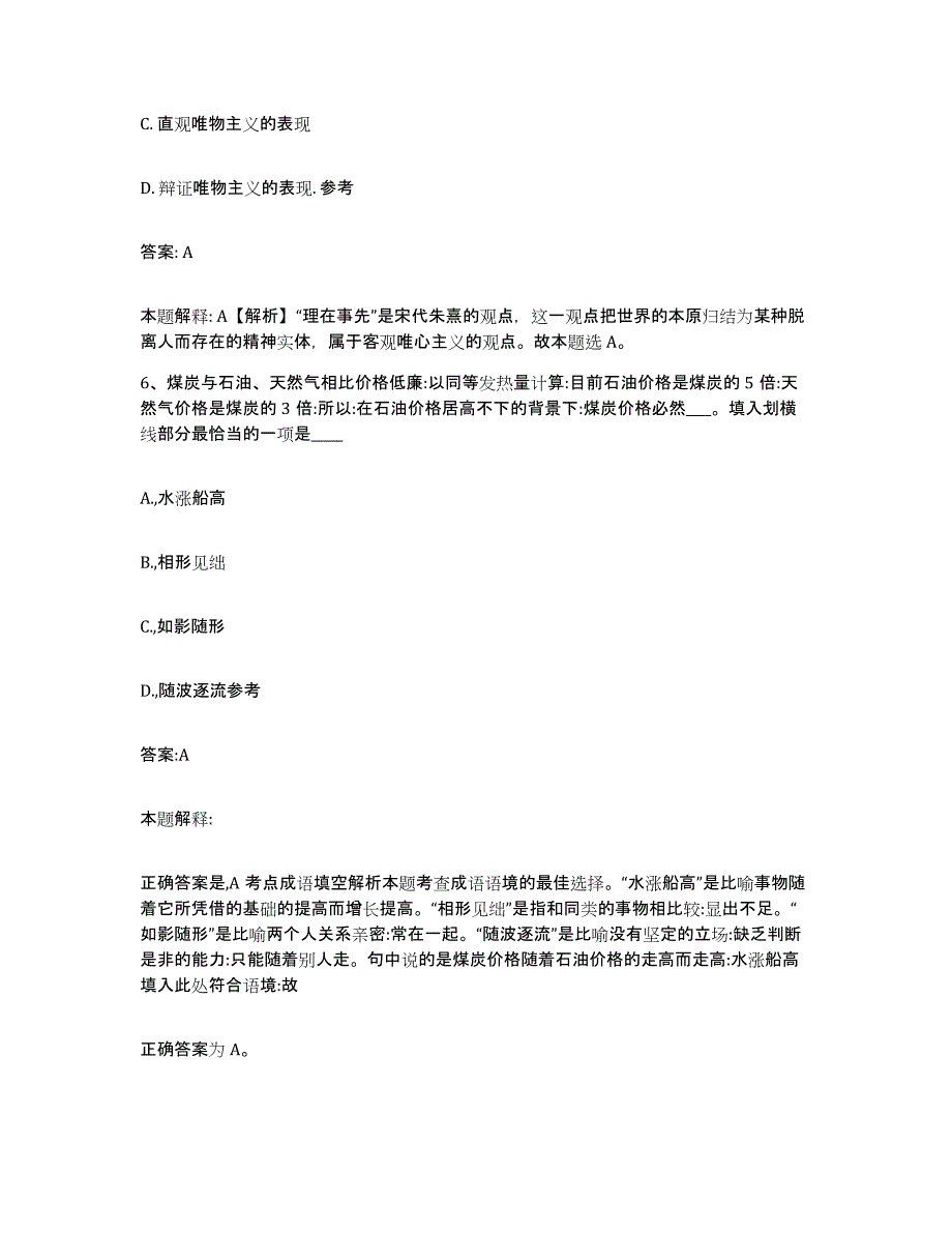 2021-2022年度黑龙江省齐齐哈尔市碾子山区政府雇员招考聘用题库检测试卷A卷附答案_第4页