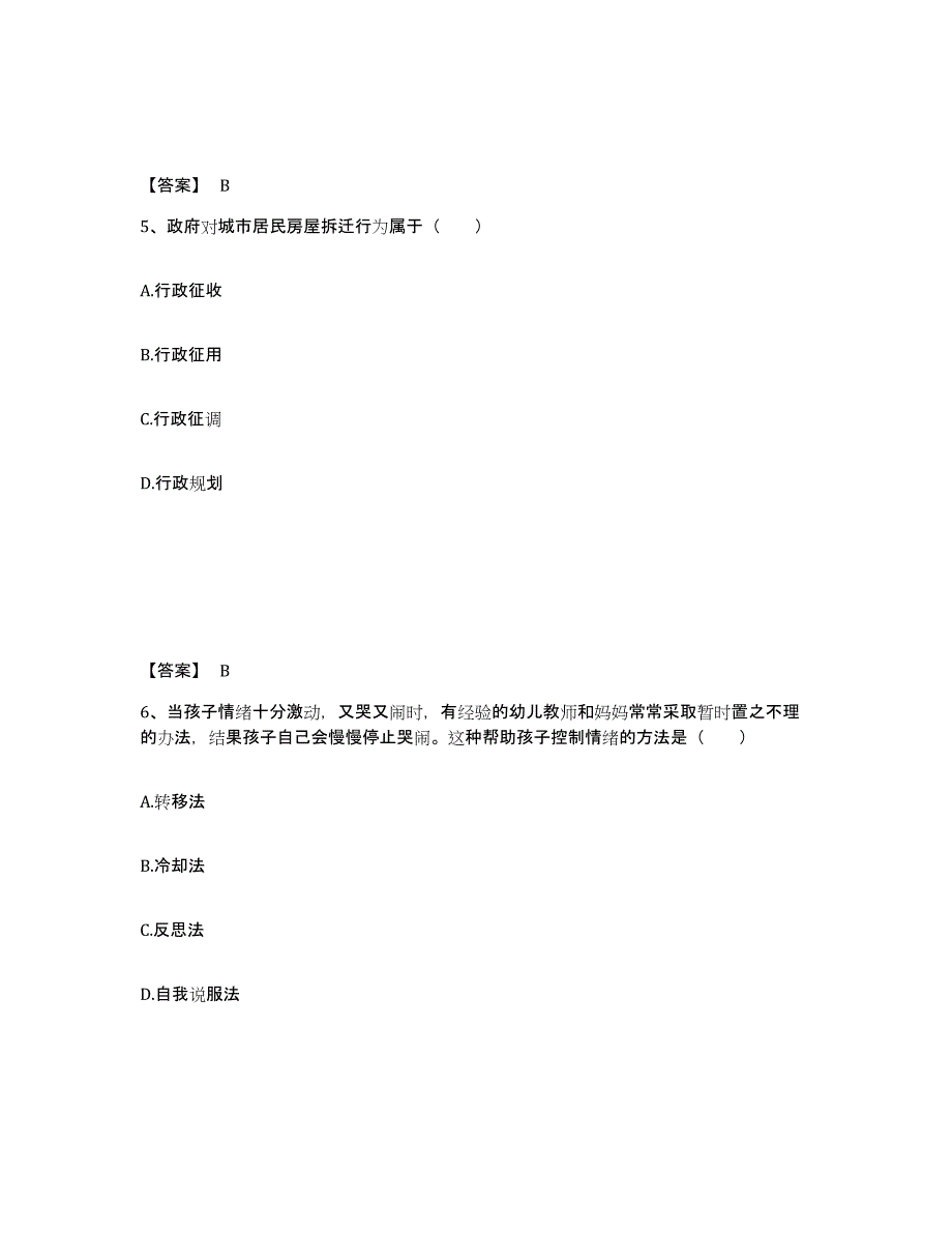 备考2024河南省新乡市辉县市幼儿教师公开招聘练习题及答案_第3页