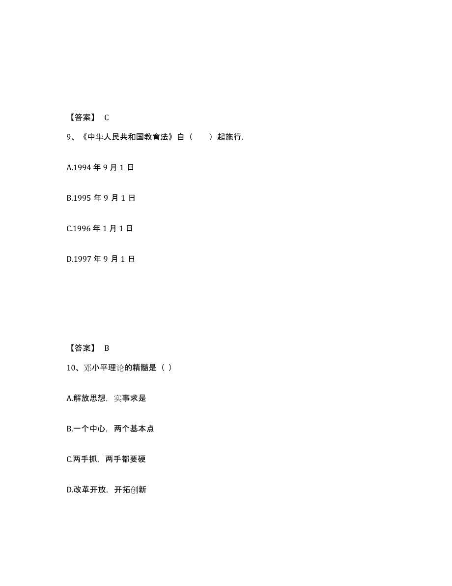 备考2024陕西省延安市富县幼儿教师公开招聘典型题汇编及答案_第5页