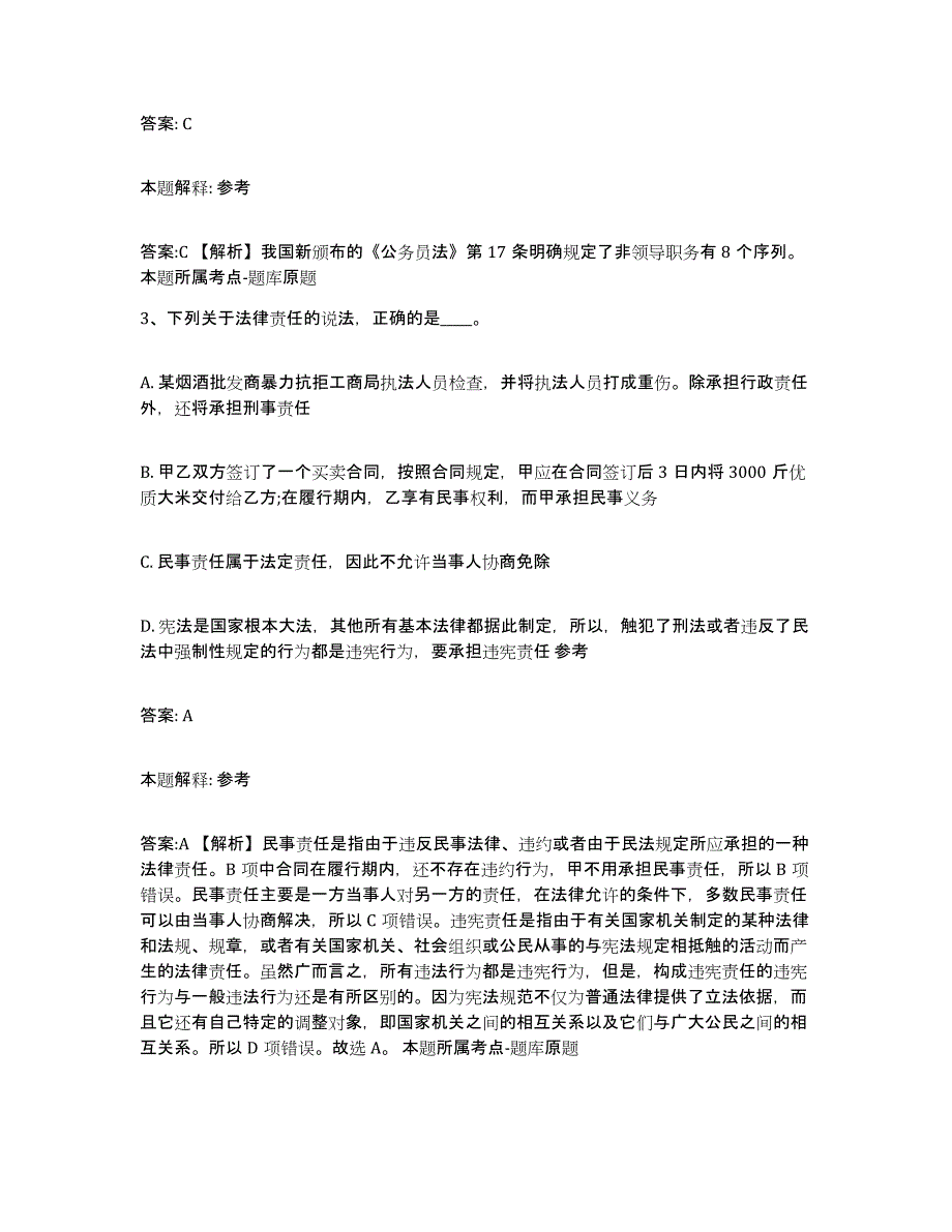 2021-2022年度陕西省渭南市潼关县政府雇员招考聘用考前练习题及答案_第2页