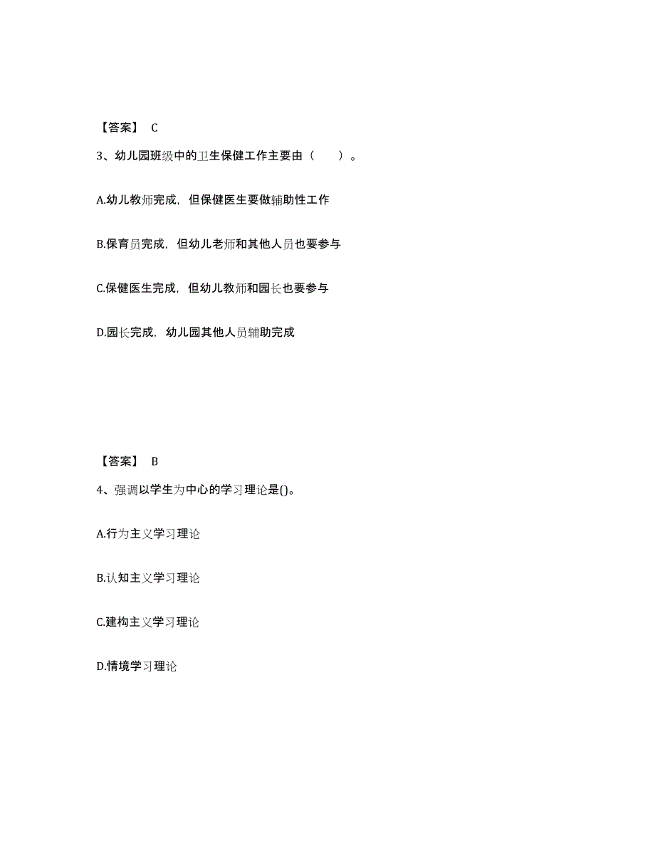 备考2024河北省衡水市阜城县幼儿教师公开招聘练习题及答案_第2页