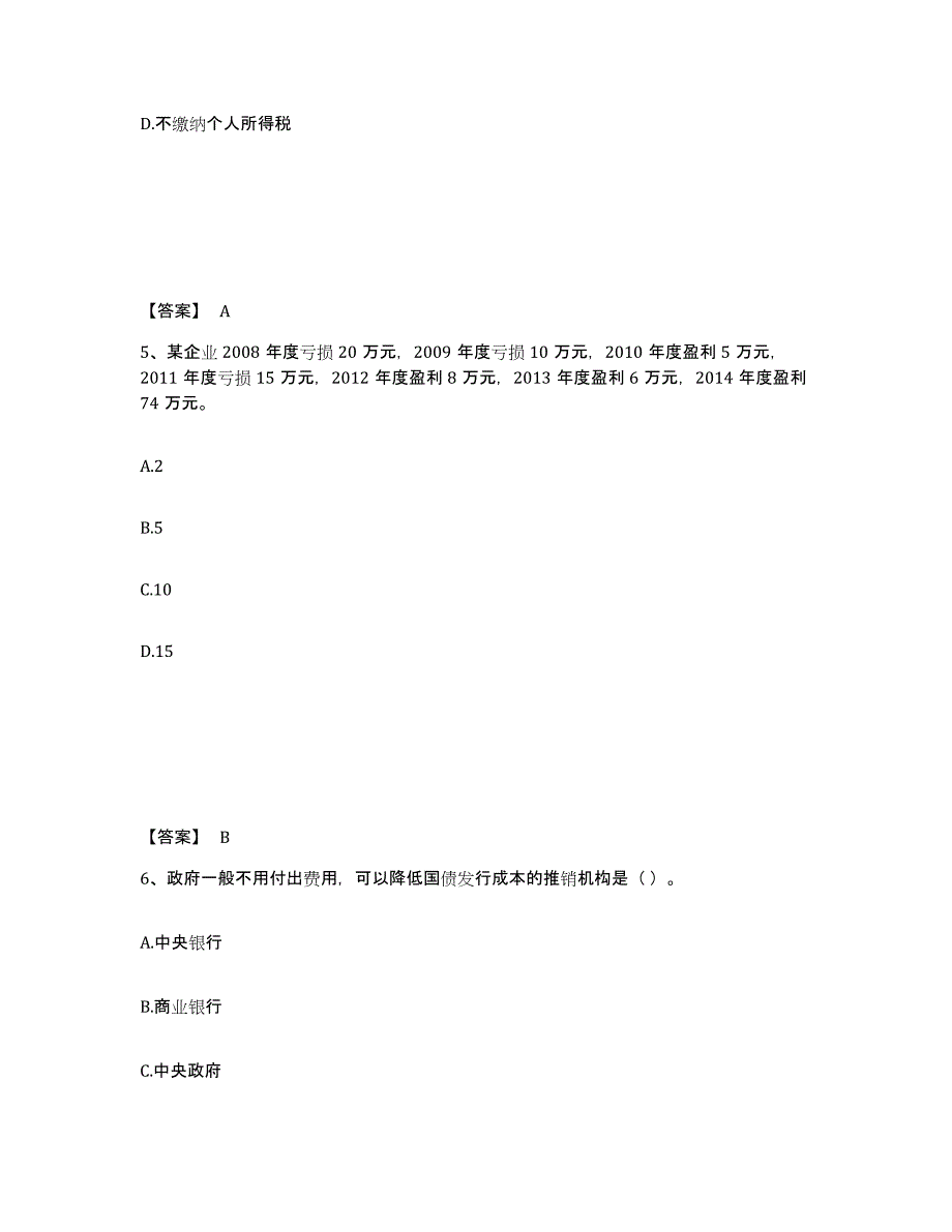 2024年度安徽省初级经济师之初级经济师财政税收模拟考试试卷A卷含答案_第3页