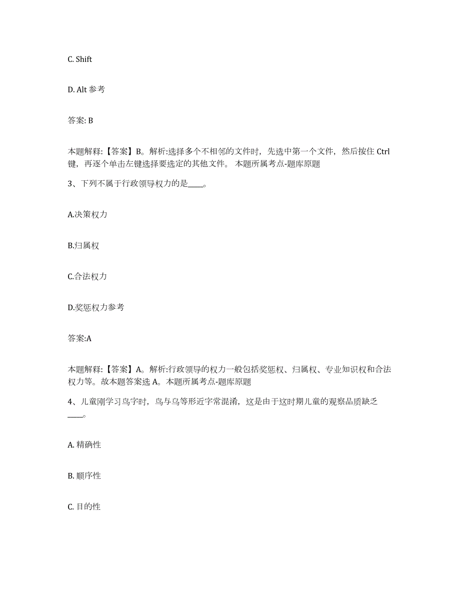 2021-2022年度青海省海西蒙古族藏族自治州政府雇员招考聘用过关检测试卷A卷附答案_第2页