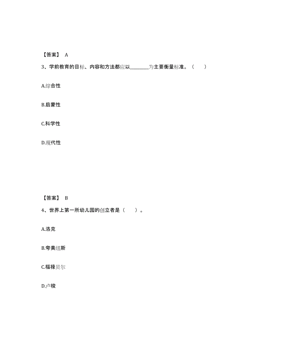 备考2024浙江省衢州市江山市幼儿教师公开招聘题库及答案_第2页