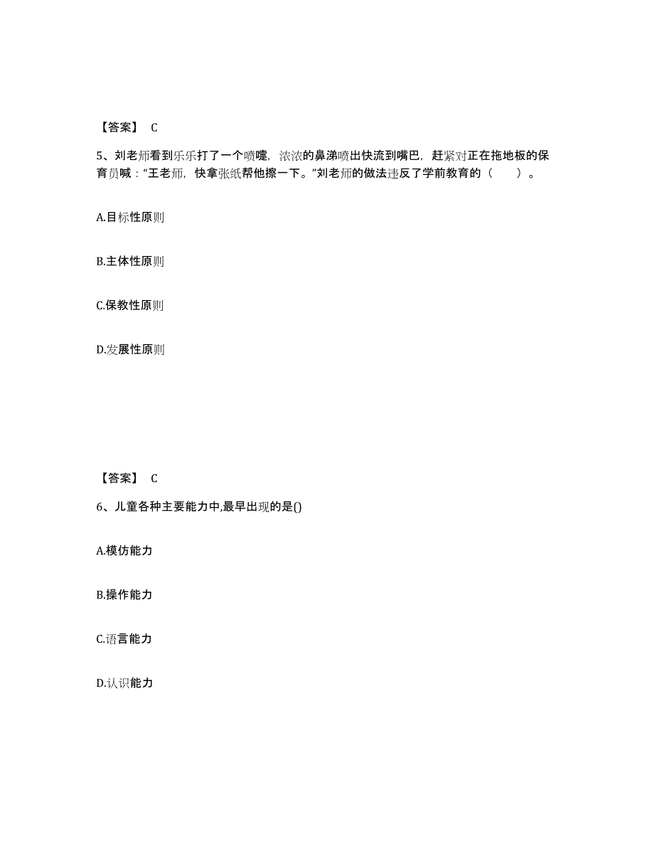 备考2024浙江省衢州市江山市幼儿教师公开招聘题库及答案_第3页