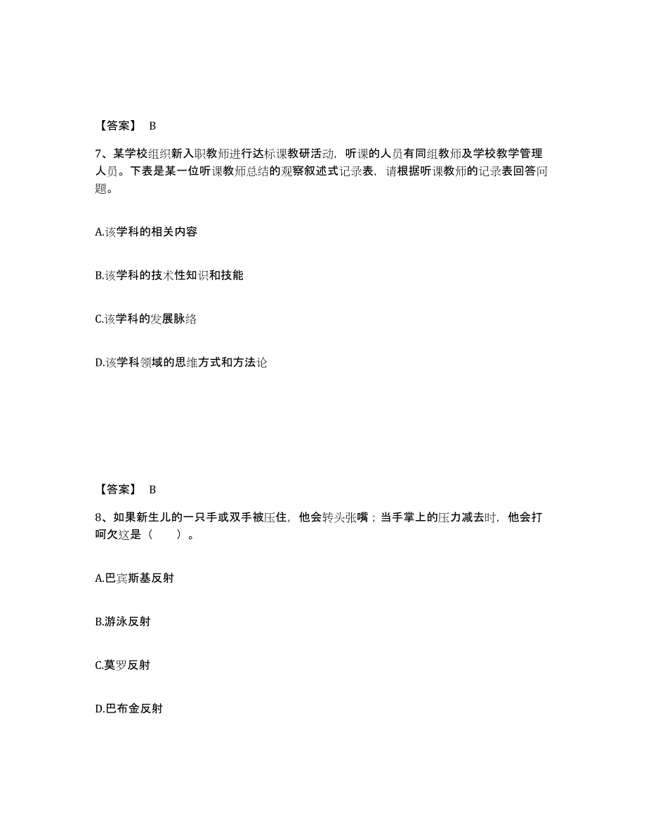 备考2024浙江省衢州市江山市幼儿教师公开招聘题库及答案_第4页