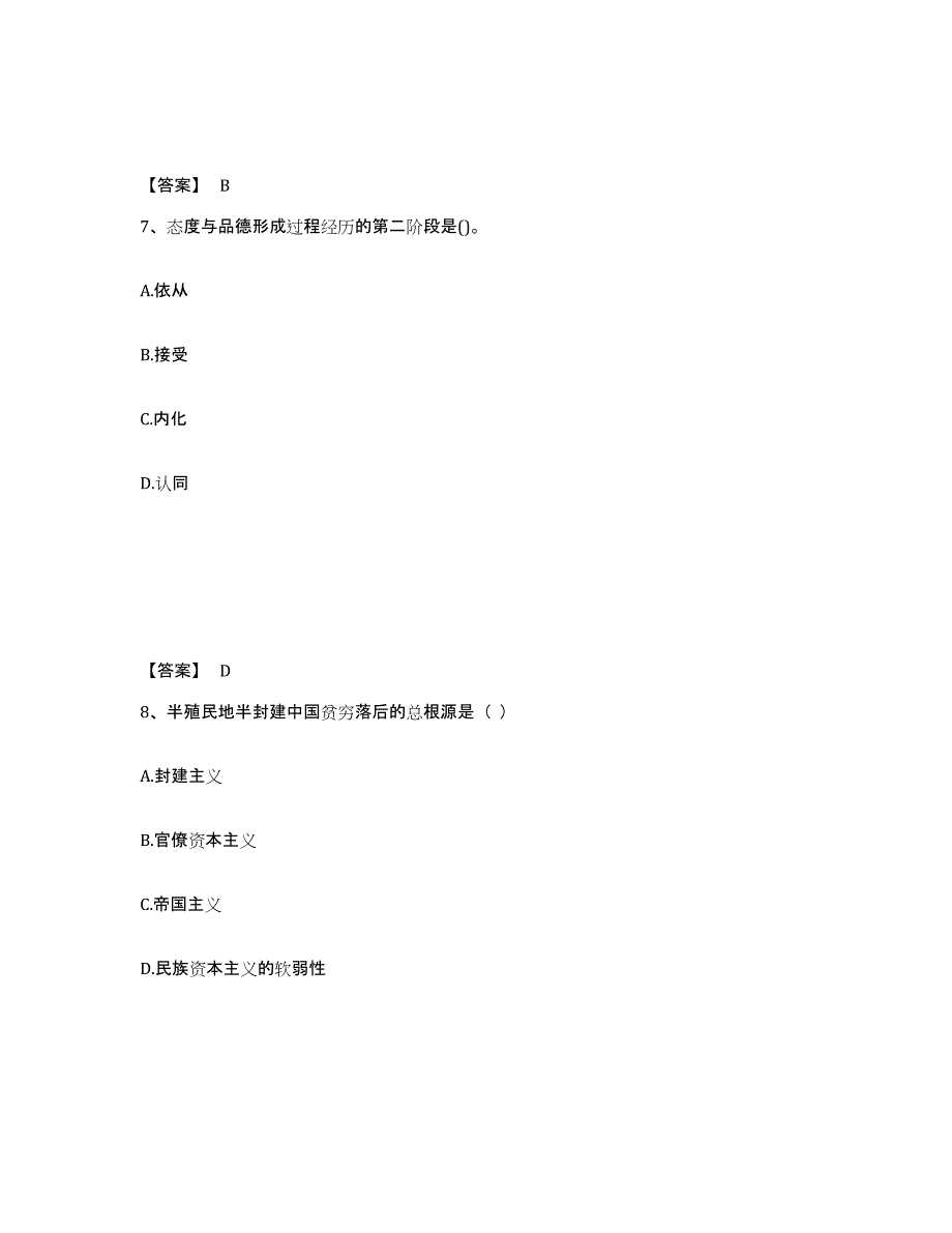 备考2024湖北省荆州市石首市幼儿教师公开招聘模拟考核试卷含答案_第4页