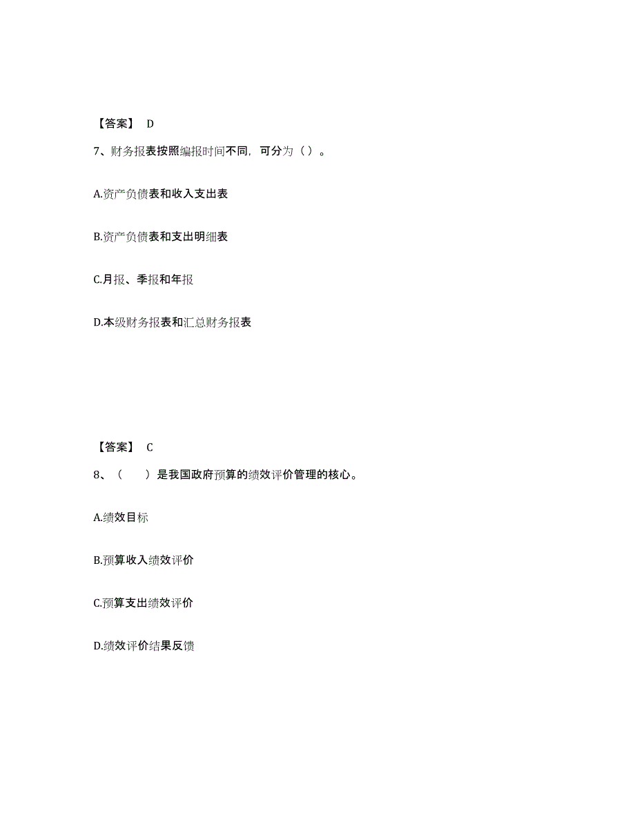 2024年度浙江省初级经济师之初级经济师财政税收高分通关题型题库附解析答案_第4页