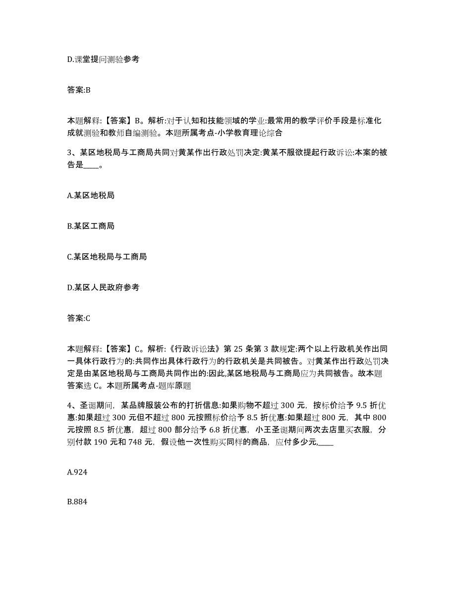 2021-2022年度陕西省西安市周至县政府雇员招考聘用题库与答案_第2页