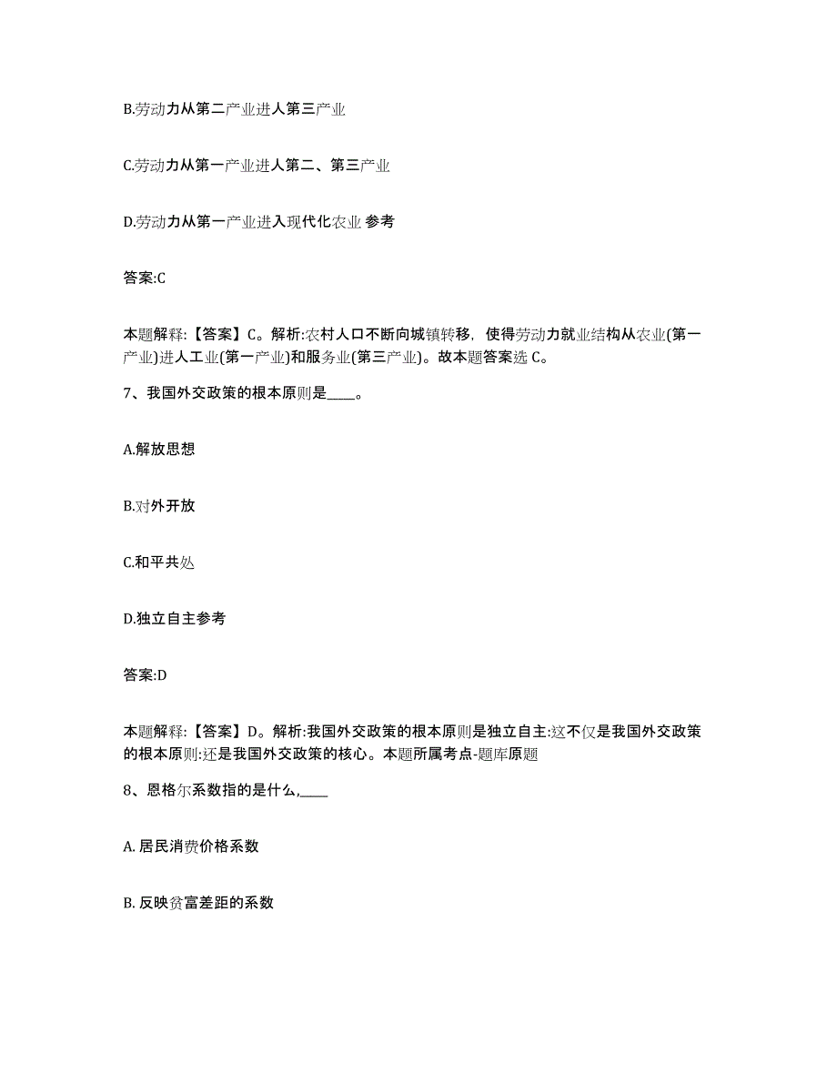 2021-2022年度陕西省西安市周至县政府雇员招考聘用题库与答案_第4页