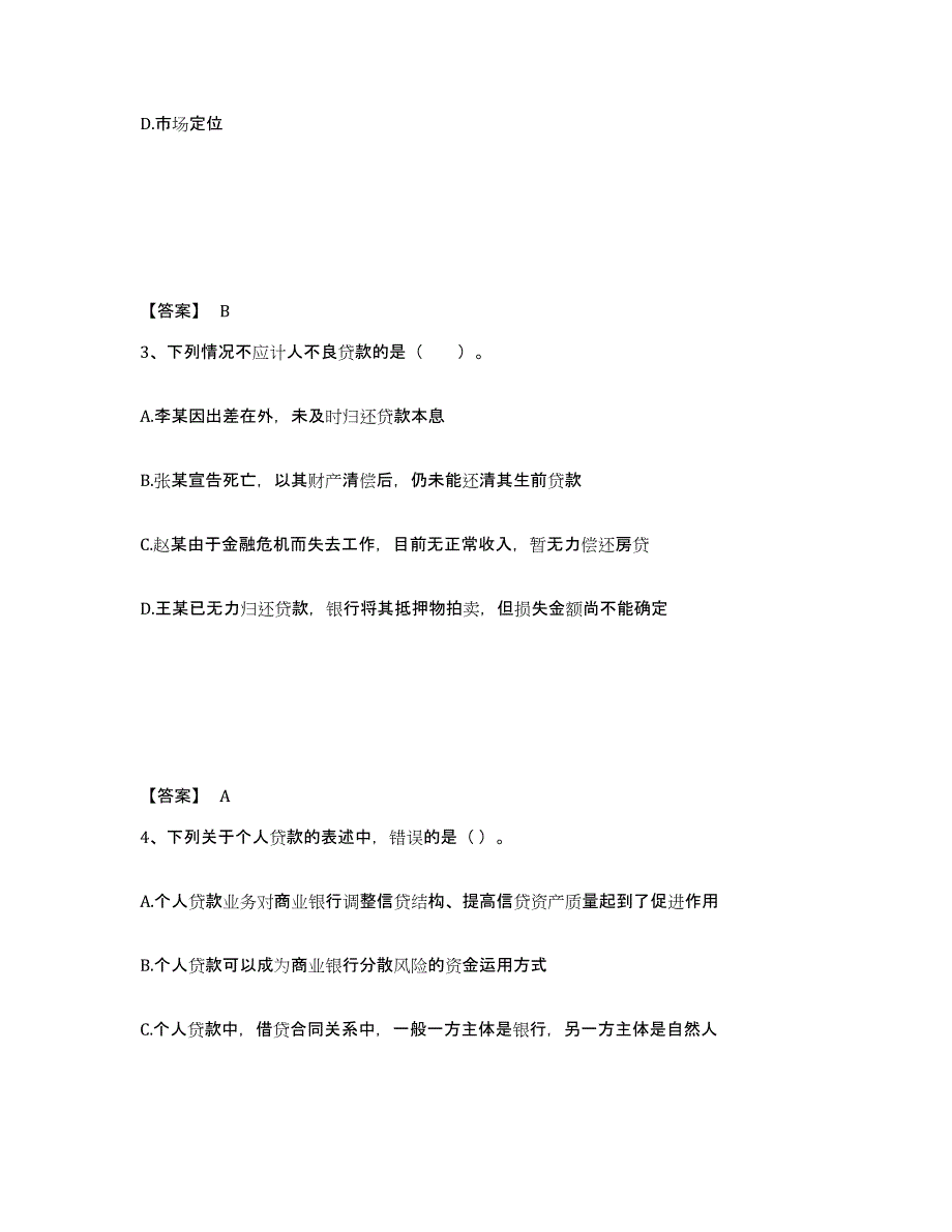 2024年度四川省初级银行从业资格之初级个人贷款过关检测试卷A卷附答案_第2页