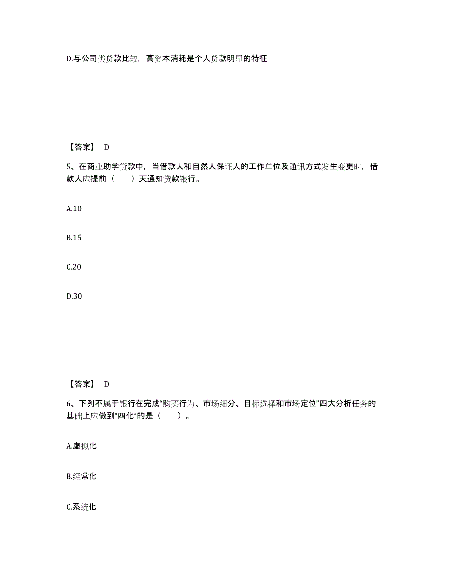 2024年度四川省初级银行从业资格之初级个人贷款过关检测试卷A卷附答案_第3页