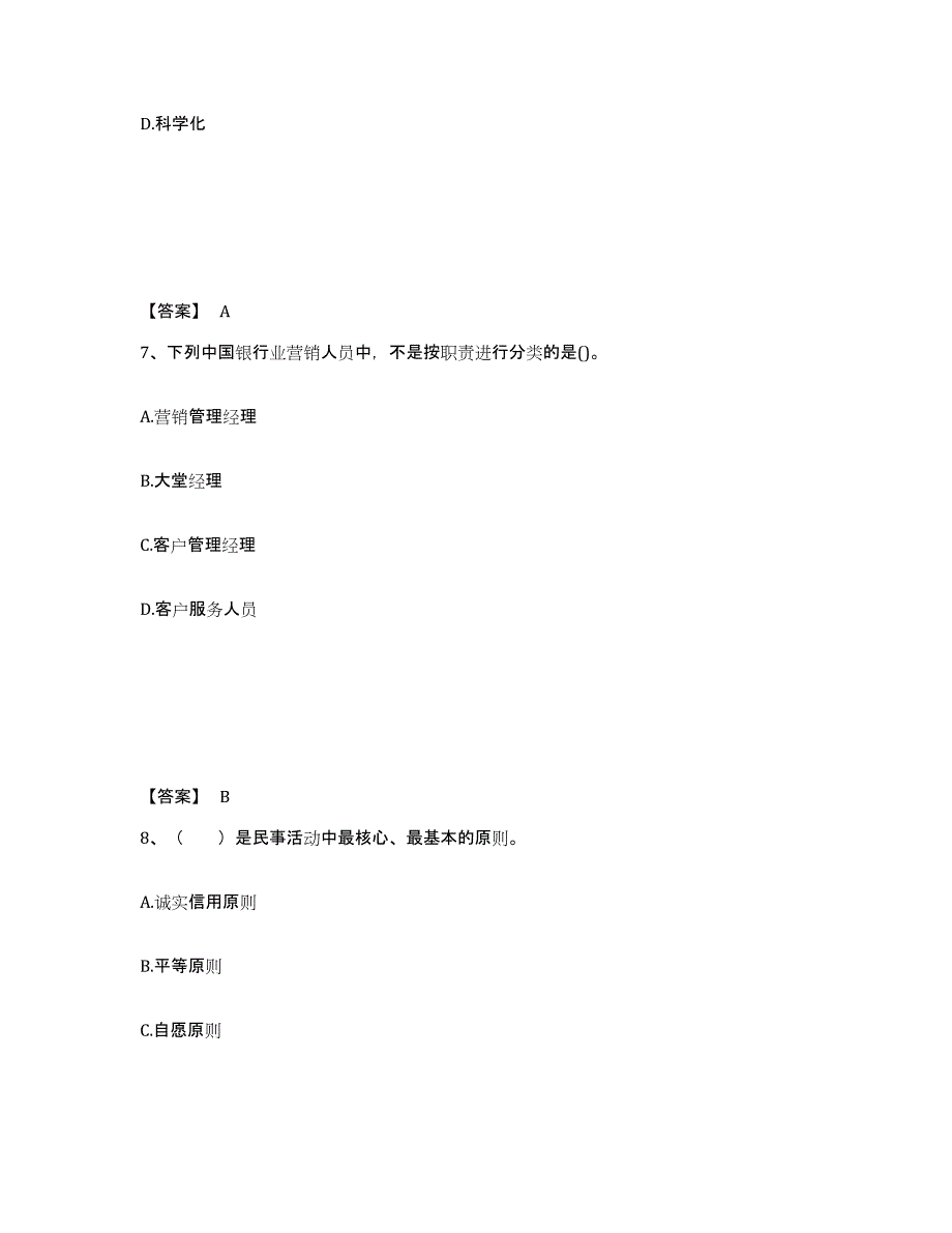 2024年度四川省初级银行从业资格之初级个人贷款过关检测试卷A卷附答案_第4页